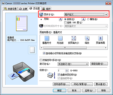 插图：在“页设置”选项卡上的“页尺寸”中选择“用户定义”