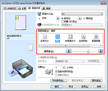 插圖：在 [頁面設定] 標籤上的 [頁面佈置] 中選擇 [滿版]