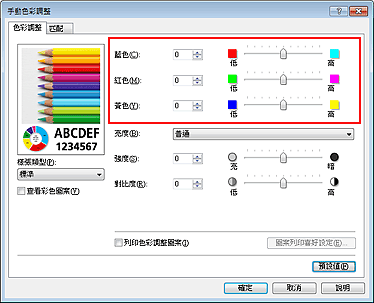 插圖：[手動色彩調整]對話方塊中的色彩平衡