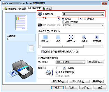 插圖：[頁面設定] 標籤上的 [頁面大小]