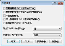 插圖：[列印選項] 對話方塊