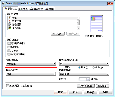 插圖：[快速設定]標籤上的[列印品質]