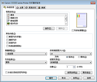 插圖：[快速設定]標籤