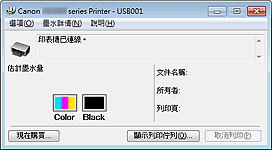 插圖：Canon IJ狀態監視器