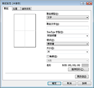 插圖：[戳記設定] 對話方塊