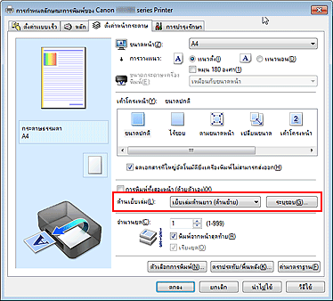 ภาพ: 'ด้านเย็บเล่ม' บนแท็บ 'ตั้งค่าหน้ากระดาษ'