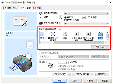 그림: [페이지 설정] 탭의 [페이지 레이아웃]에서 [책자]를 선택