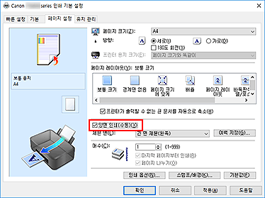 그림: [페이지 설정] 탭의 [양면 인쇄(수동)] 확인란