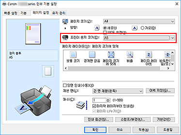 그림: [페이지 설정] 탭의 [프린터 용지 크기]