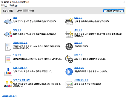 그림: Canon IJ Printer Assistant Tool