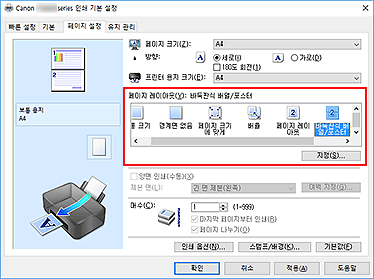 그림: [페이지 설정] 탭의 [페이지 레이아웃]에서 [바둑판식 배열/포스터]를 선택