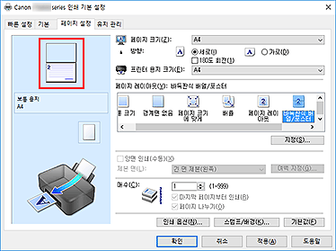 그림: [페이지 설정] 탭에 표시된 설정 미리 보기