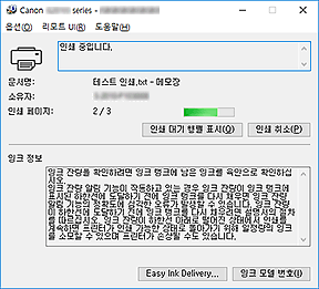 그림: Canon IJ 상태 모니터