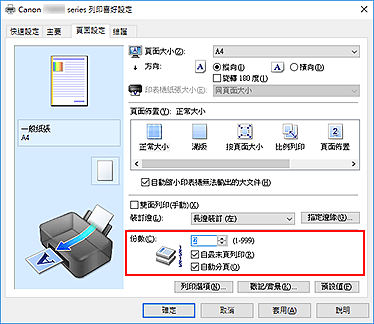 插圖：[頁面設定]標籤上的[份數]