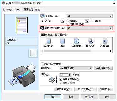 插圖：[頁面設定]標籤上的[印表機紙張大小]