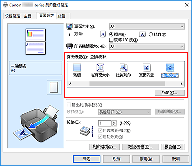 插圖：在[頁面設定]標籤上的[頁面佈置]中選擇[並排/海報]