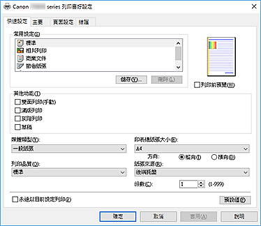 插圖：[快速設定]標籤