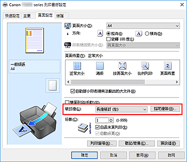 插圖：[頁面設定]標籤上的[裝訂邊]