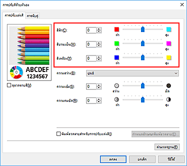 ภาพ: "ความสมดุลของสี" ในไดอะล็อกบ็อกซ์ "การปรับสีด้วยตัวเอง"