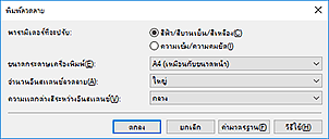 ภาพ: ไดอะล็อกบ็อกซ์ "พิมพ์ลวดลาย"