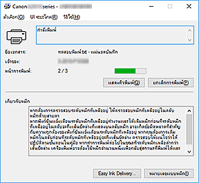 ภาพ: การตรวจดูแลสถานะ Canon IJ