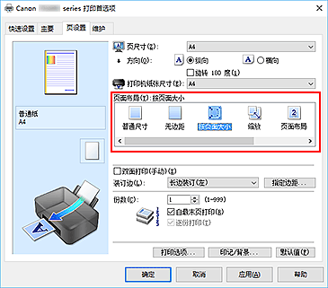 插图：在“页设置”选项卡上将“页面布局”选择为“按页面大小”