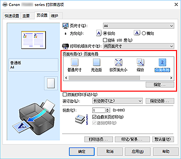 插图：在“页设置”选项卡上将“页面布局”选择为“页面布局”