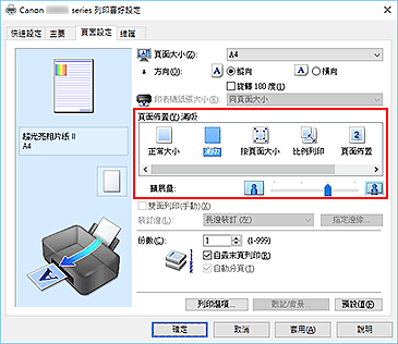 插圖：在[頁面設定]標籤上將[頁面佈置]選擇為[滿版]