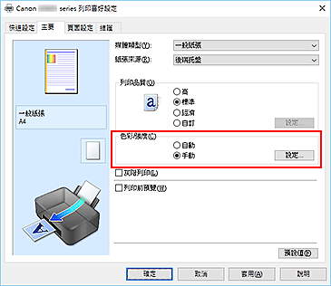 插圖：將[主要]標籤上的[色彩/強度]選擇為[手動]