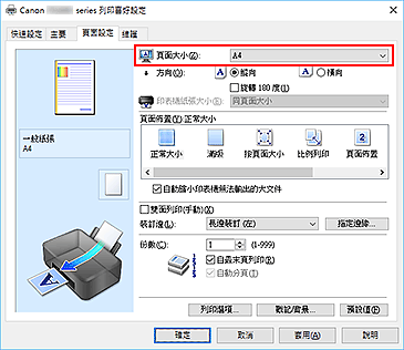 插圖：[頁面設定]標籤上的[頁面大小]