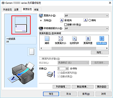 插圖：顯示在[頁面設定]標籤上的設定預覽