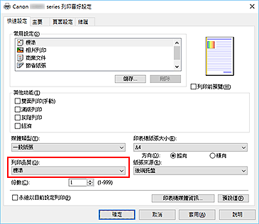 插圖：[快速設定]標籤上的[列印品質]