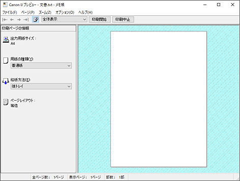 図：Canon IJプレビュー