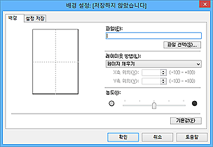 그림: [배경 설정] 대화 상자