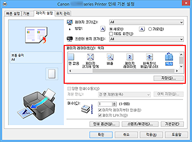 그림: [페이지 설정] 탭의 [페이지 레이아웃]에서 [책자]를 선택