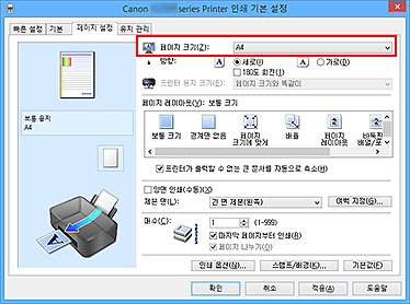 그림: [페이지 설정] 탭의 [페이지 크기]