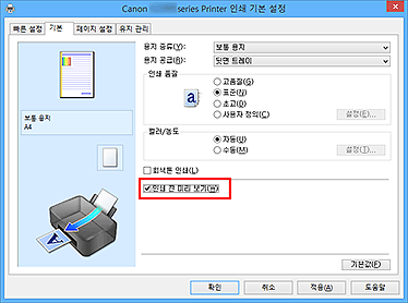 그림: [기본] 탭의 [인쇄 전 미리 보기] 확인란