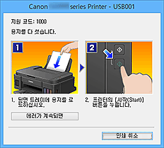 그림: Canon IJ 상태 모니터 에러 표시