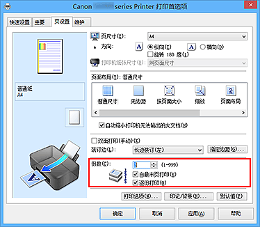 插图：“页设置”选项卡上的“份数”