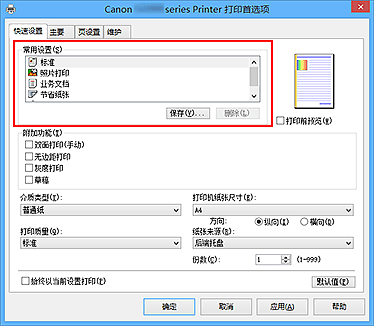 插图：“快速设置”选项卡上的“常用设置”