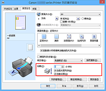 插圖：[頁面設定]標籤上的[份數]