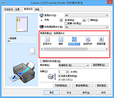 插圖：在[頁面設定]標籤上的[頁面佈置]中選擇[按頁面大小]