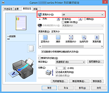 插圖：[頁面設定]標籤上的[頁面大小]