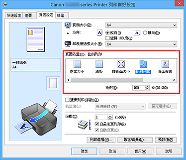 插圖：在[頁面設定]標籤上的[頁面佈置]中選擇[比例列印]