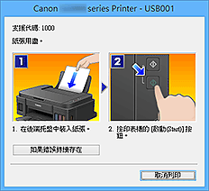 插圖：Canon IJ狀態監視器錯誤顯示