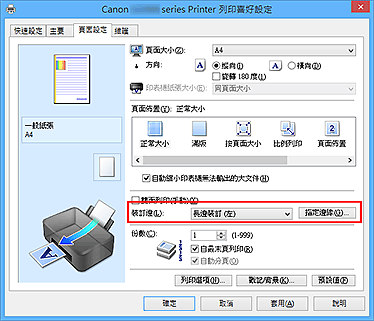 插圖：[頁面設定]標籤上的[裝訂邊]