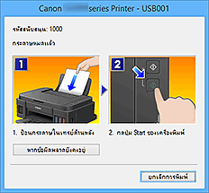 ภาพ: ข้อผิดพลาด "การตรวจดูแลสถานะ Canon IJ" แสดงขึ้น