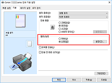 그림: [기본] 탭의 [컬러/농도]에서 [수동]을 선택