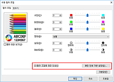 그림: [컬러 조절] 탭에서 [컬러 조절용 패턴 인쇄] 선택