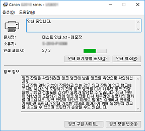 그림: Canon IJ 상태 모니터